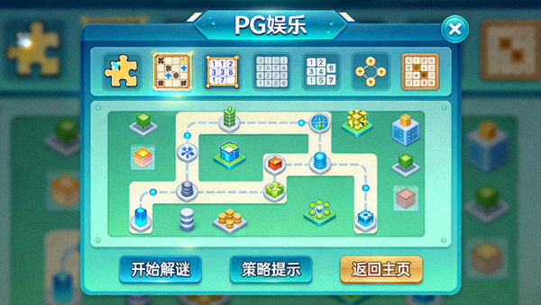 展示PG娱乐提供的健康益智类游戏产品界面截图，包含解谜和策略元素
