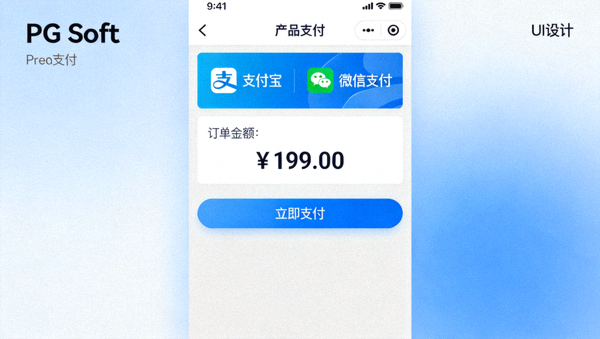 展示中国主流支付方式如支付宝、微信支付在PG Soft产品中的集成界面